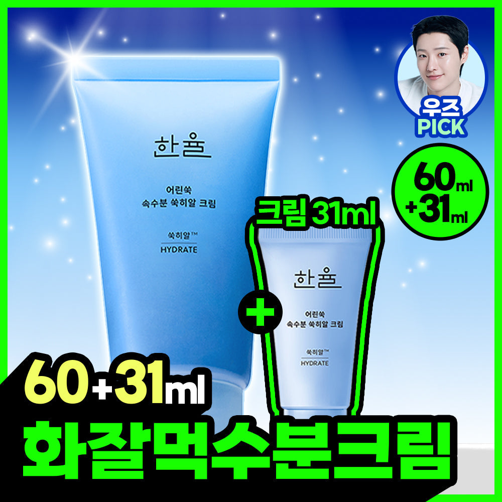 [hanyul] Hanyul Mugwort Moisture Cream 60ml Special (+31ml)