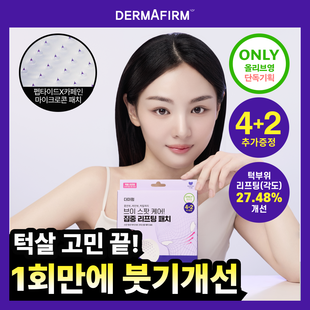 [derma firm] Derma Firm Skin Tension Lifting Patch 500 (4+2 sheets for chin)