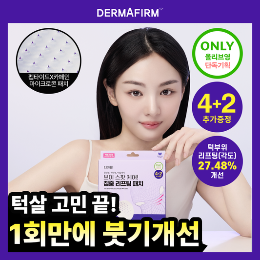[derma firm] Derma Firm Skin Tension Lifting Patch 500 (4+2 sheets for chin)