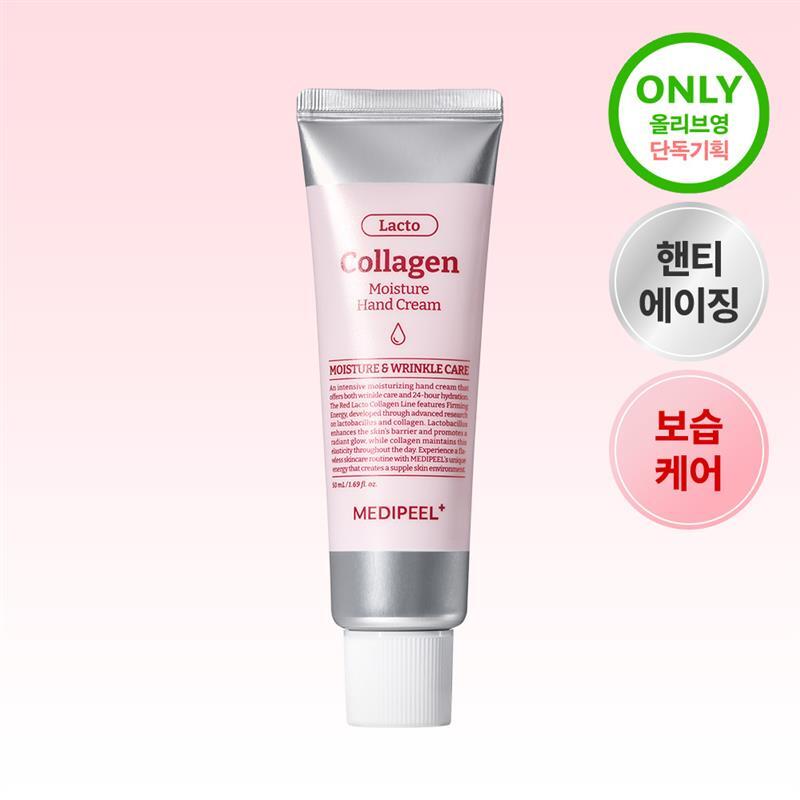 [MEDI-PEEL] Medi-Peel Red Lacto Collagen Hand Cream 50ml 2 types, choose 1 (moisture/UV)