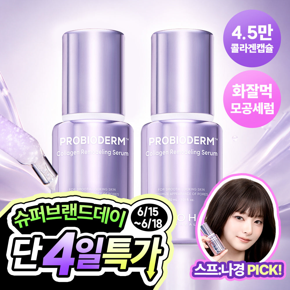 [BOH] Biohealbo Probioderm Collagen Remodeling Serum 30ml (single item/double plan)
