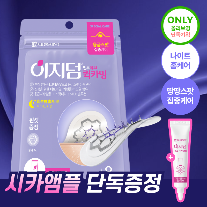 [Easyderm Beauty] Easyderm Quick Calming Spot Patch 8 Sheet Special (+Soothing Ampoule) / Trouble Patch