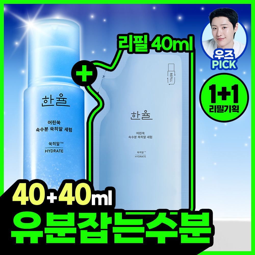 [hanyul] Hanyul Young Artemisia Inner Moisture Mugwort Hyal Serum 40ml Refill Plan (+40ml Refill)
