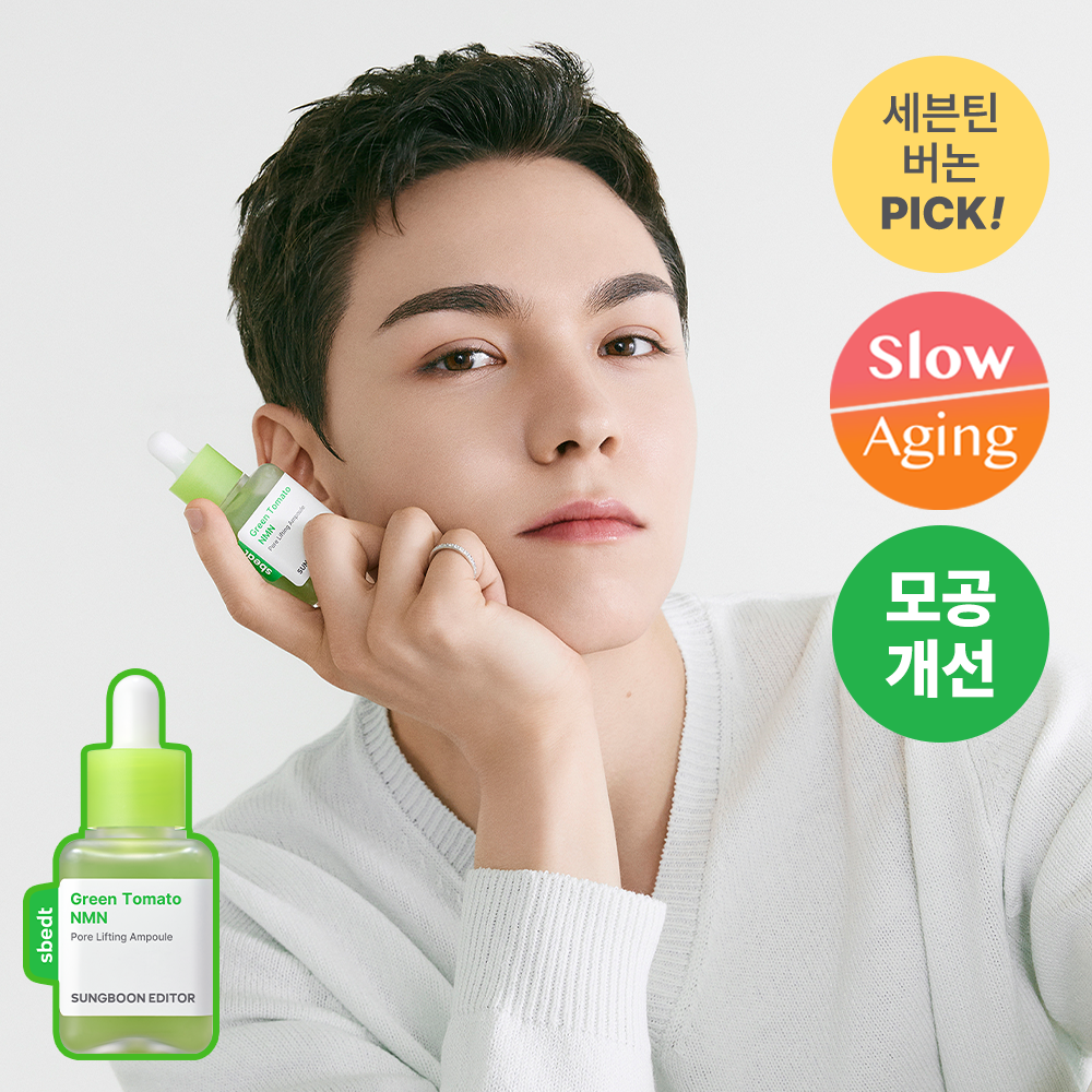 [SUNGBOON EDITOR] Grüner Tomate NMN Poren Ampulle Duo