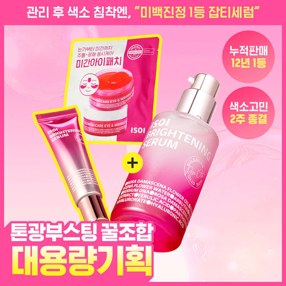 [isoi] ISOI Brightening Rose PDRN Blemish Serum 40ml Large Capacity Special (+20ml + 1 set of eyebrow patch)