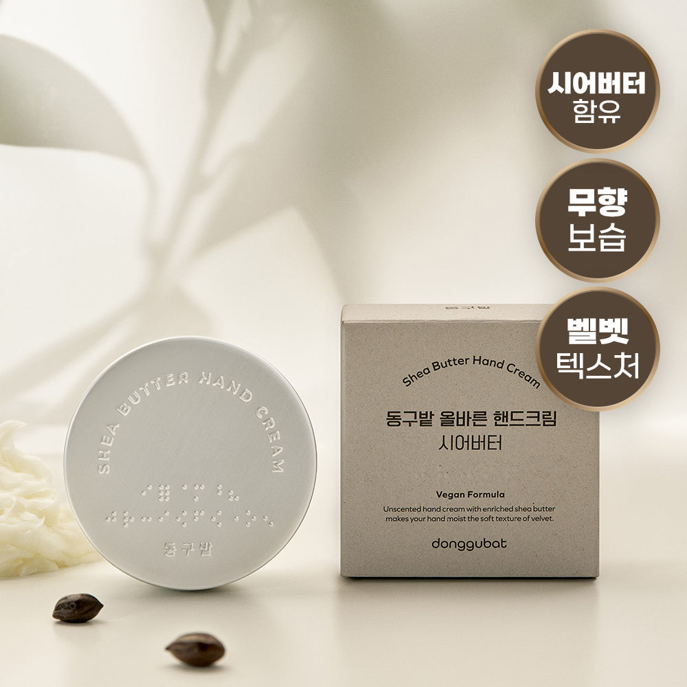 [Donggubat] Donggubat unscented hand cream shea butter 60g