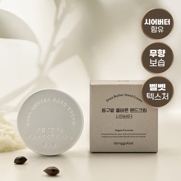 [Donggubat] Donggubat crème mains non parfumée beurre de karité 60g