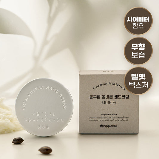 [Donggubat] Donggubat unscented hand cream shea butter 60g