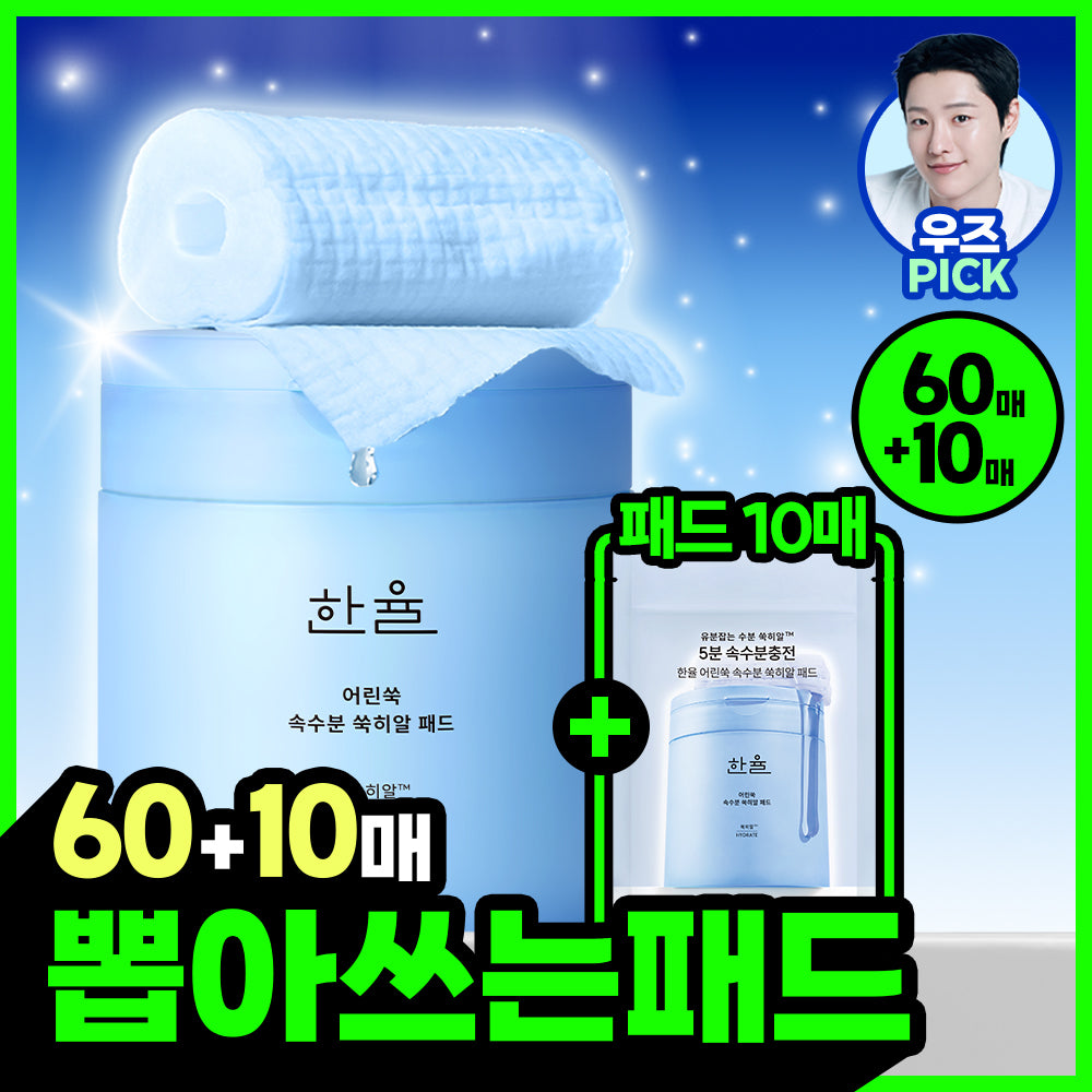 [hanyul] Hanyul Young Artemisia Inner Moisture Mugwort Hyal Pads 60 sheets special (+10 sheets)