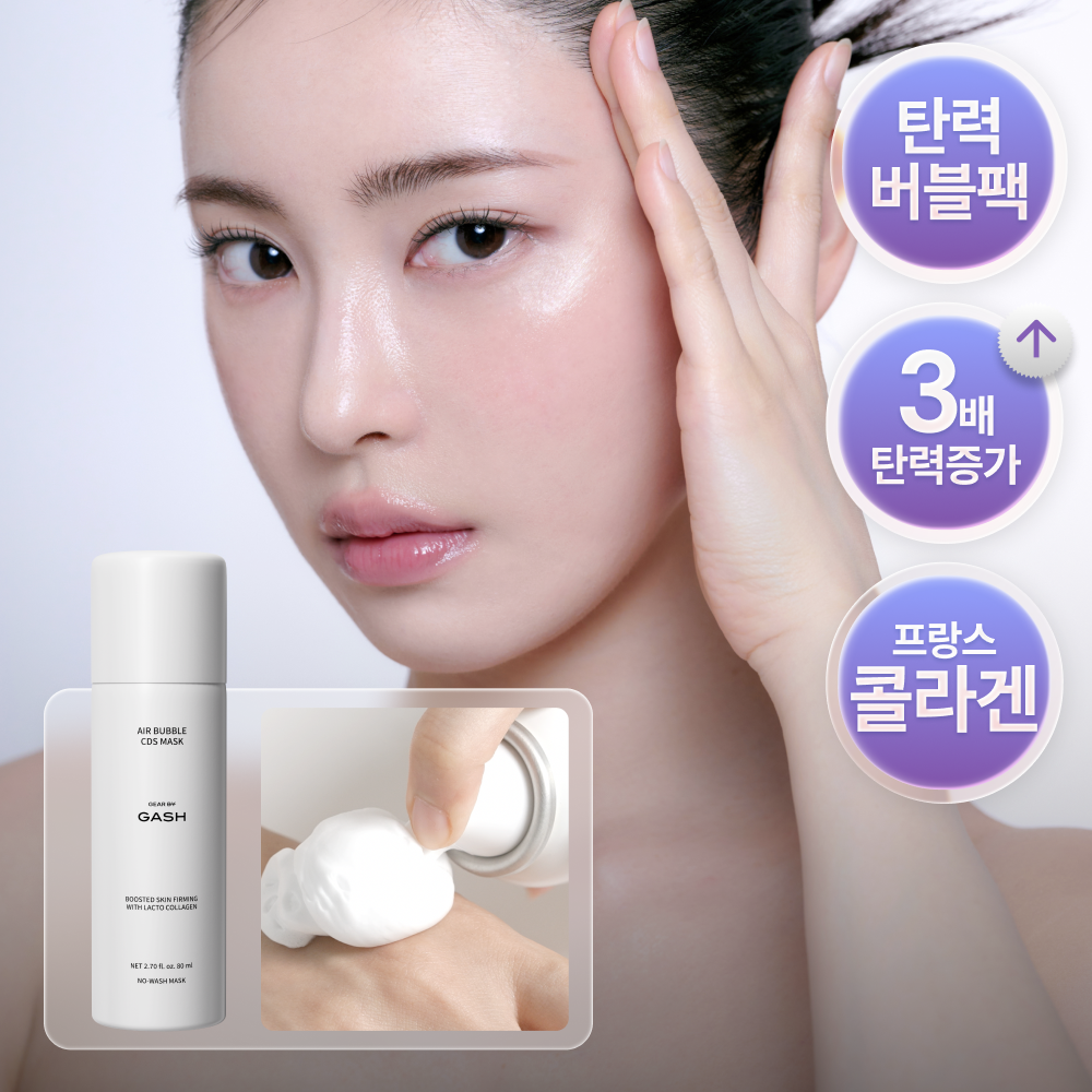[GASH] Gash 10 second micro bubble pack lift boost 150 servings
