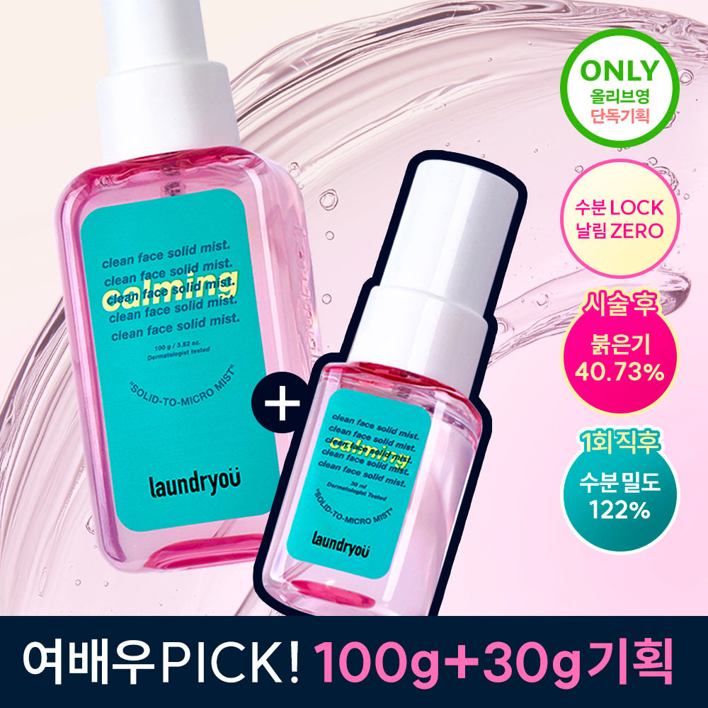 [LAUNDRYOU] Laundry You Calming Solid Mist 100g+30g Special