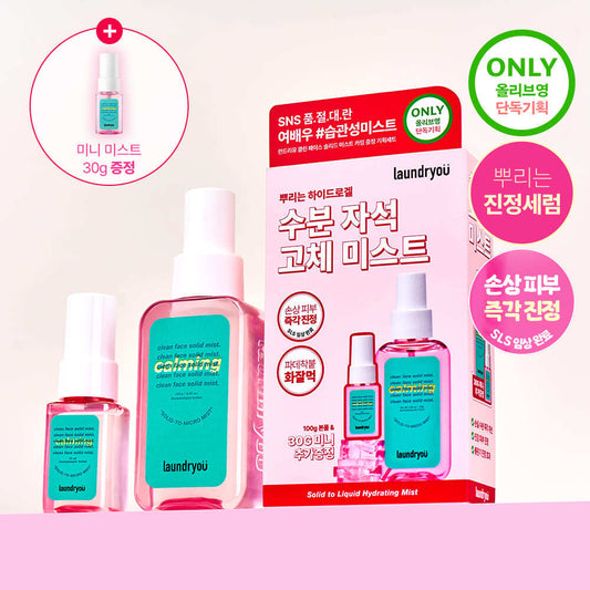 [LAUNDRYOU] Laundry You Calming Solid Mist 100g+30g Special