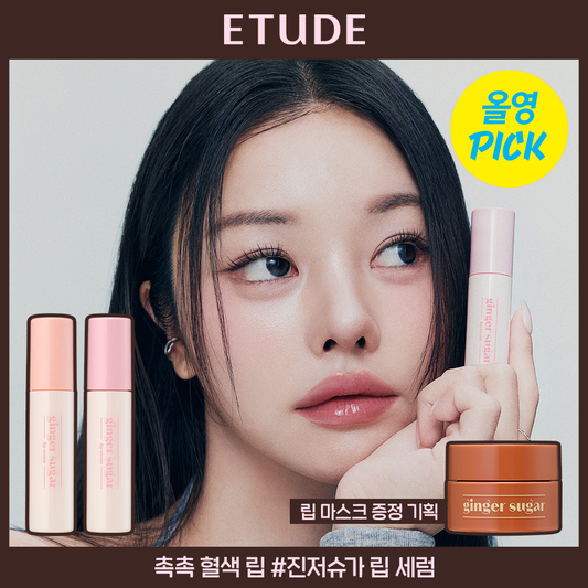 [Etude] Etude Ginger Sugar Lip Serum (Product/Single Item)