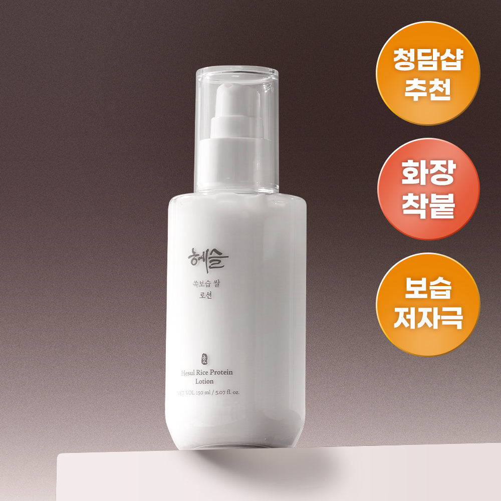[Hesul] Hessul Moisturizing Rice Lotion 150ml