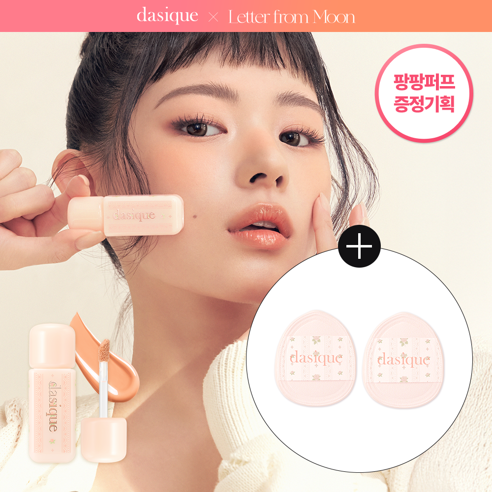 [Dasique] Daisy Silky Veil Blush 4 colors (single item/project)