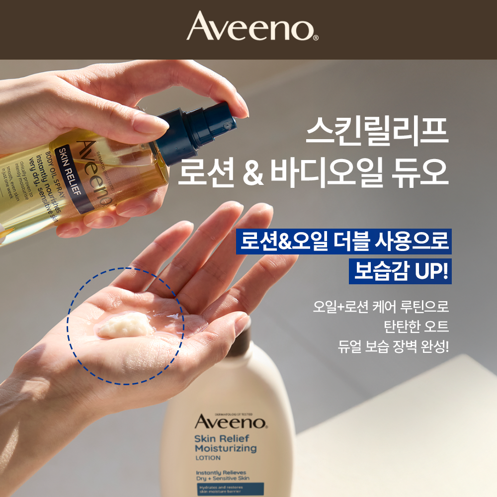 [Aveeno] Aveeno Skin Relief Body Oil Spray 200ml + lotion 71ml free