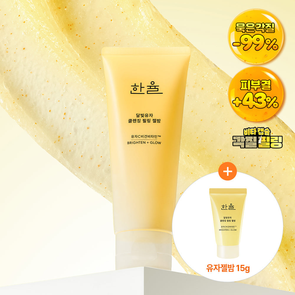 [Hanyul] Hanyul Moonlight Citron Reinigungs-Peeling Gel-Balsam 100g Spezial (+15g)