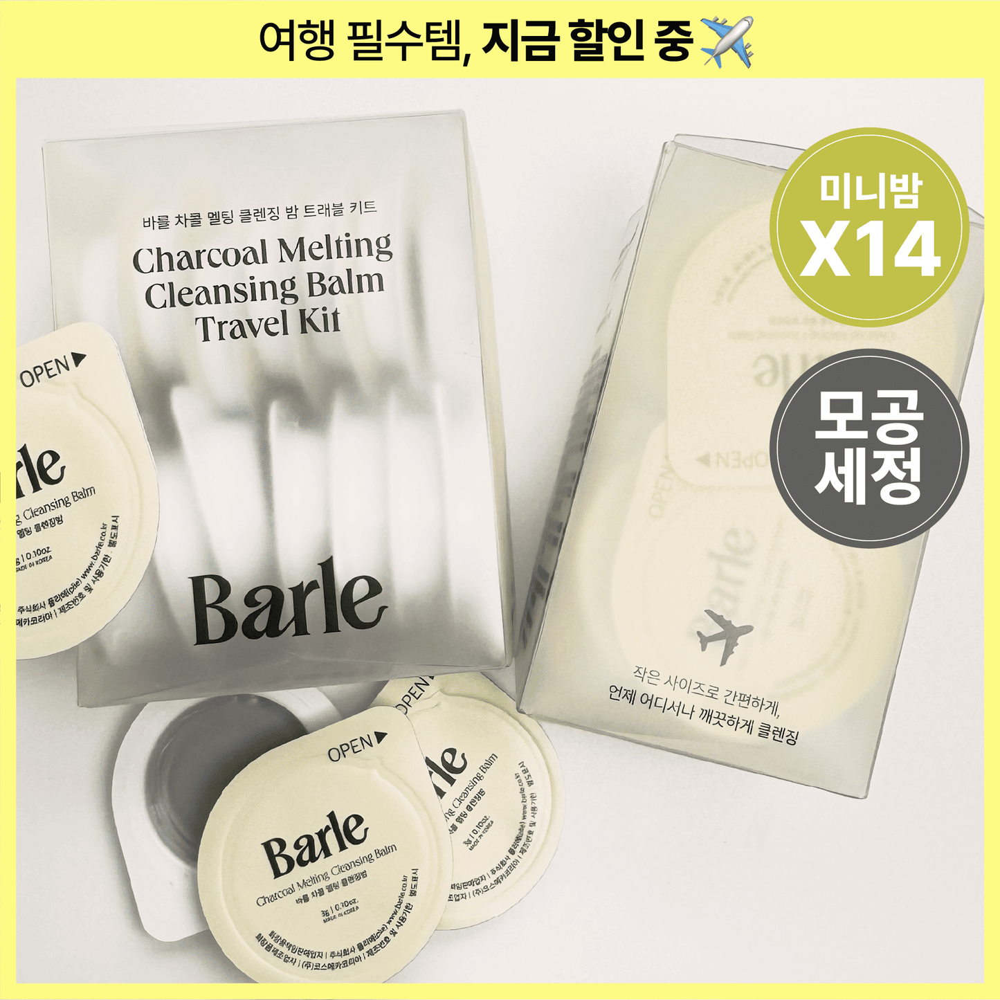 [Barle] Barul Charcoal Melting Cleansing Balm Travel Kit 3g*14ea