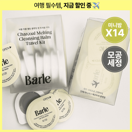 [Barle] Barul Charcoal Melting Cleansing Balm Travel Kit 3g*14ea