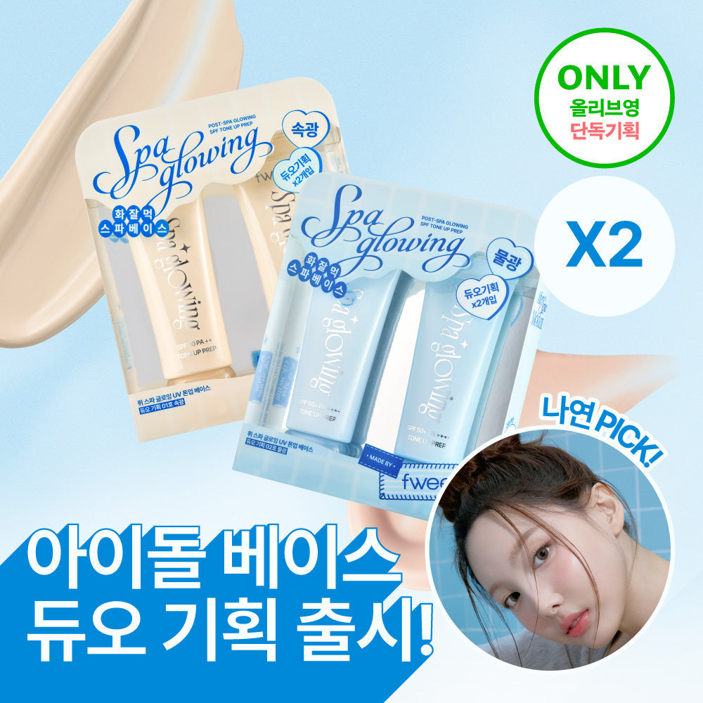 [FWEE] Puy Spa Glowing UV Tone-Up Base 35ml 2 types (intensive glow/water glow) single item/duo plan