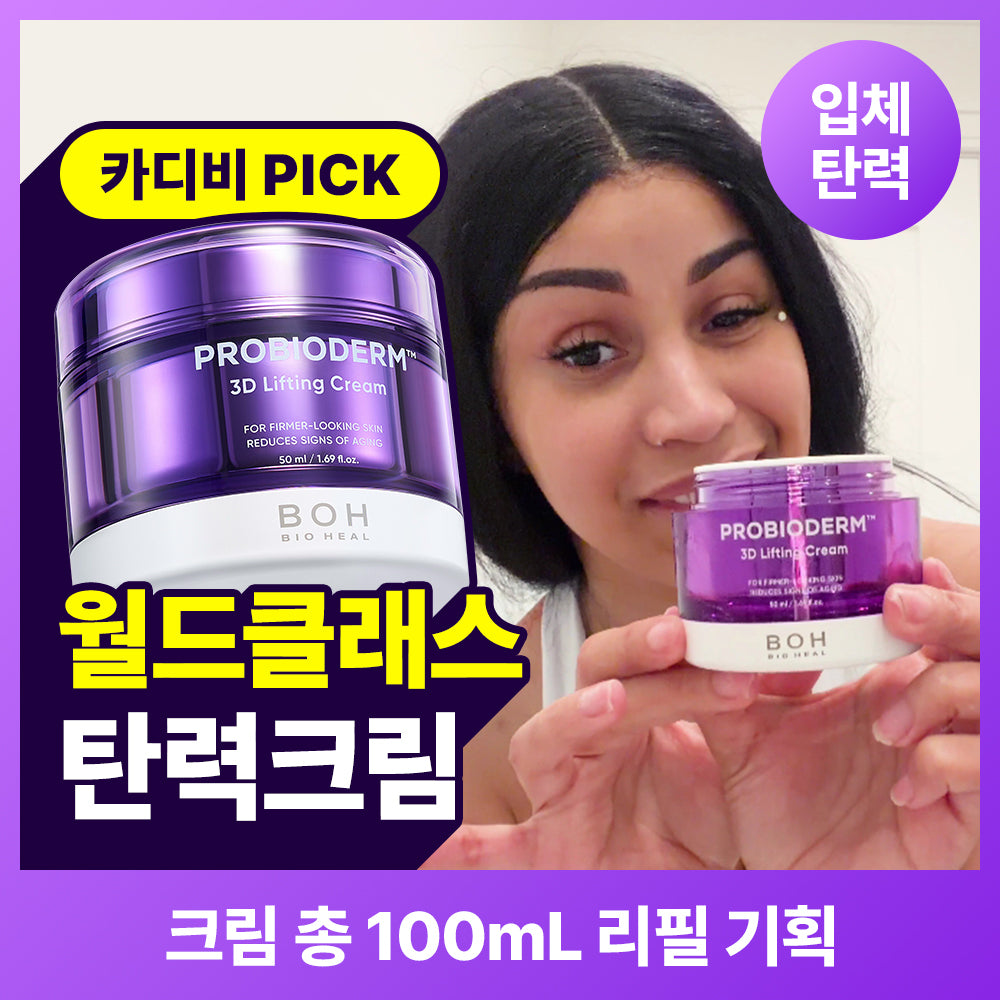 [BOH] Biohealbo Probioderm 3D Lifting Cream 50ml
