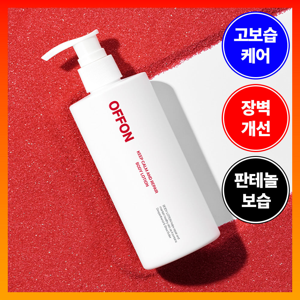 [OFFON] Off-On High Moisturizing Repair Body Lotion 300ml