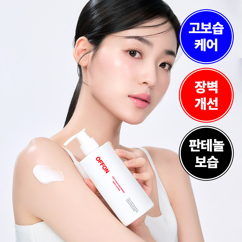 [OFFON] Off-On High Moisturizing Repair Body Lotion 300ml