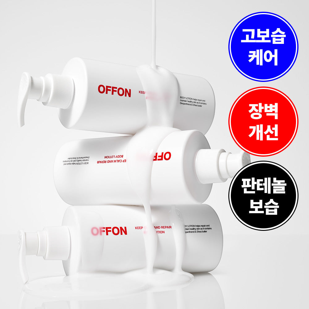 [OFFON] Off-On High Moisturizing Repair Body Lotion 300ml