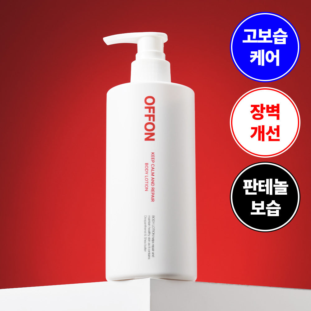 [OFFON] Off-On High Moisturizing Repair Body Lotion 300ml
