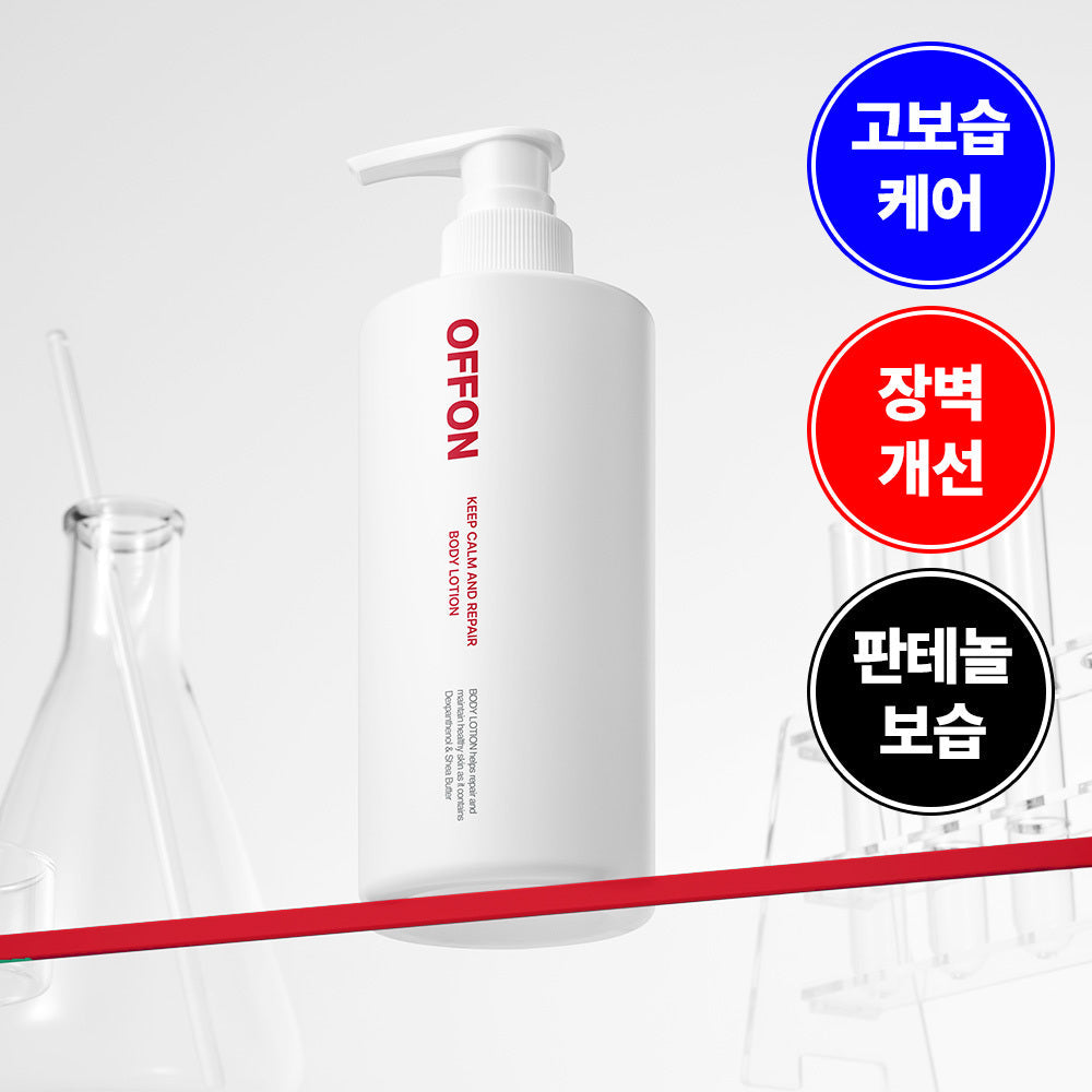 [OFFON] Off-On High Moisturizing Repair Body Lotion 300ml