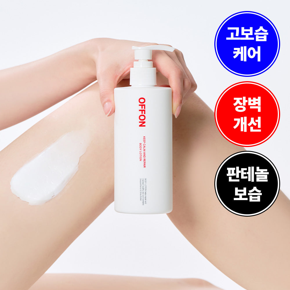 [OFFON] Off-On High Moisturizing Repair Body Lotion 300ml