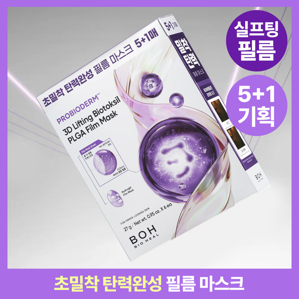 [BOH] Biohealbo Probioderm 3D Lifting Biotoxyl PLGA Film Mask 1 sheet/5+1 sheet plan