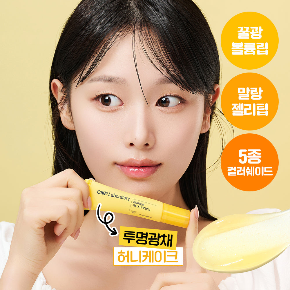 [CNP] C&Park Propolis Jelly Lip Serin 10ml (Cherry Pie/Grapefruit Candy/Pink Donut/Caramel Pudding/Honey Cake)
