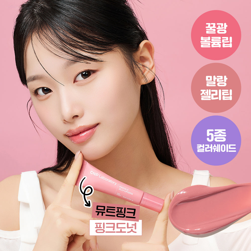 [CNP] C&Park Propolis Jelly Lip Serin 10ml (Cherry Pie/Grapefruit Candy/Pink Donut/Caramel Pudding/Honey Cake)