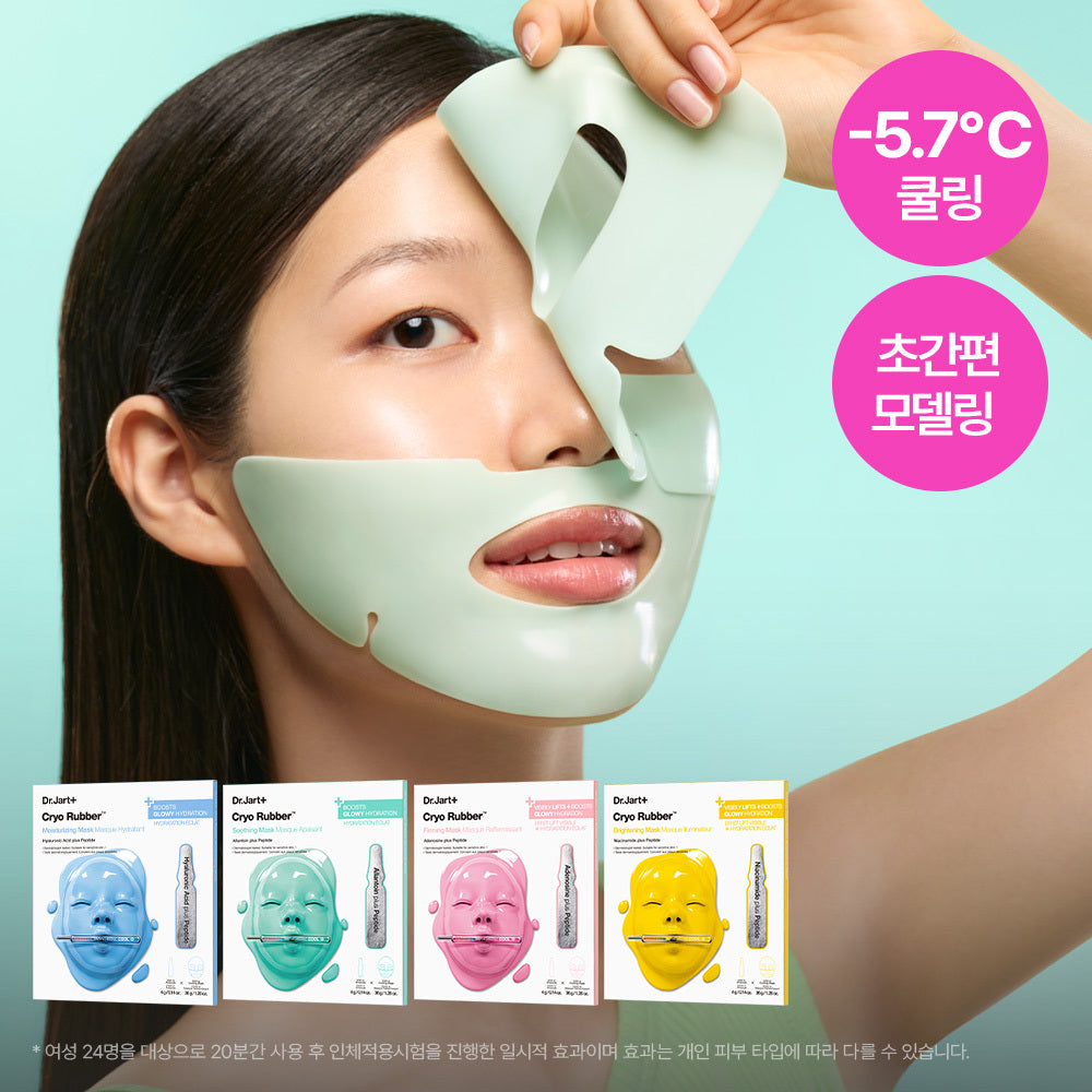 [Dr. Jart+] Dr.Jart Cryo Rubber Mask 4 types, choose 1