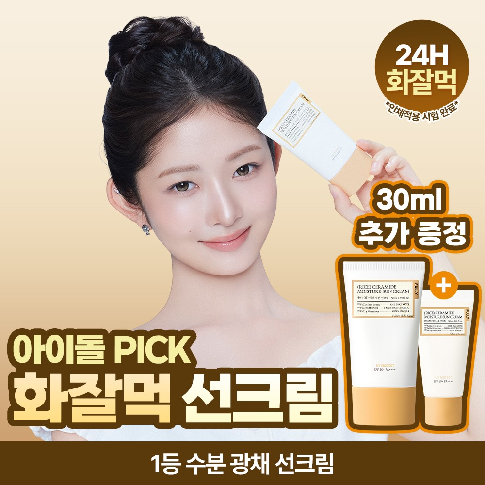 [completely] Fully Rice Cera Moisture Sun Cream 50ml (Single Item/Special)