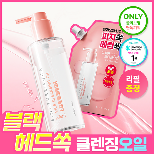 [S NATURE] S-Nature Aqua Rice Cleansing Oil 200ml Refill Plan (+Refill 200ml)