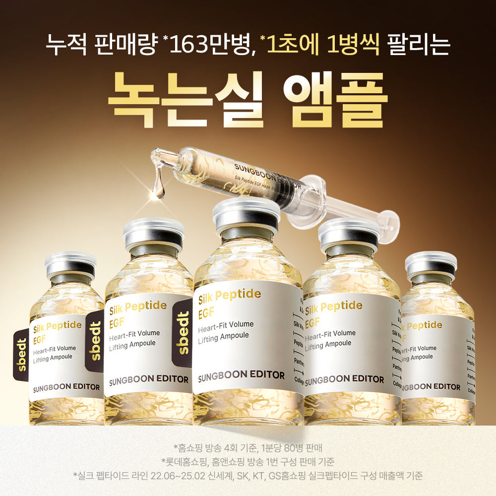 [SUNGBOON EDITOR] Ingredient Editor Seidenpeptid EGF Herz-Straffungs-Volumen-Ampulle 40ml Doppelset (+Sanrio Beutel)