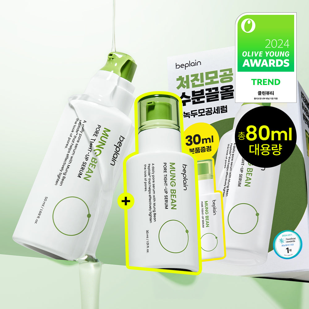 [Beplain] BePlain Mung Bean Pore Tightening Serum 50ml Special (+30ml)