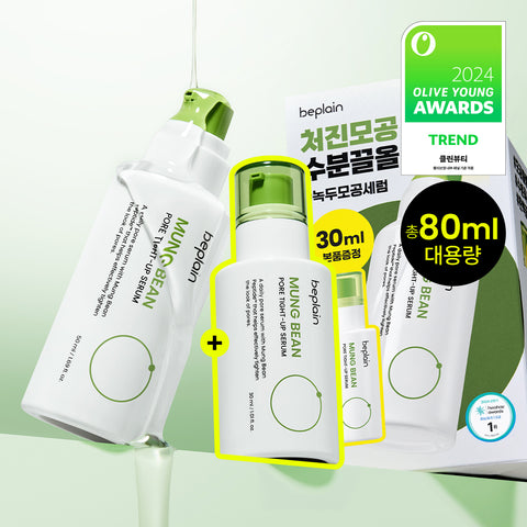 [Beplain] BePlain Mung Bean Pore Tightening Serum 50ml Special (+30ml)
