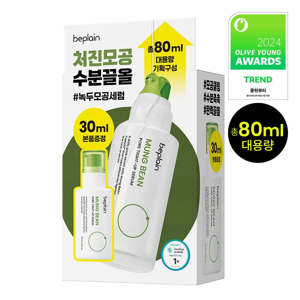 [Beplain] BePlain Mung Bean Pore Tightening Serum 50ml Special (+30ml)