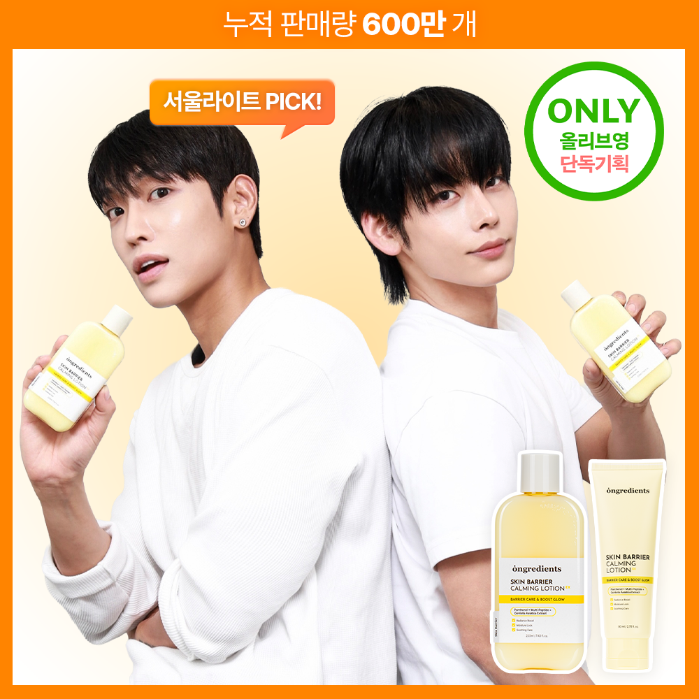 [Ongredients] Ongredients Skin Barrier Calming Lotion EX 220ml special (+80ml)