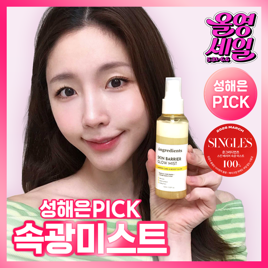 [Ongredients] Ongredients Skin Barrier Fast Light Mist 100ml Special (+50ml)
