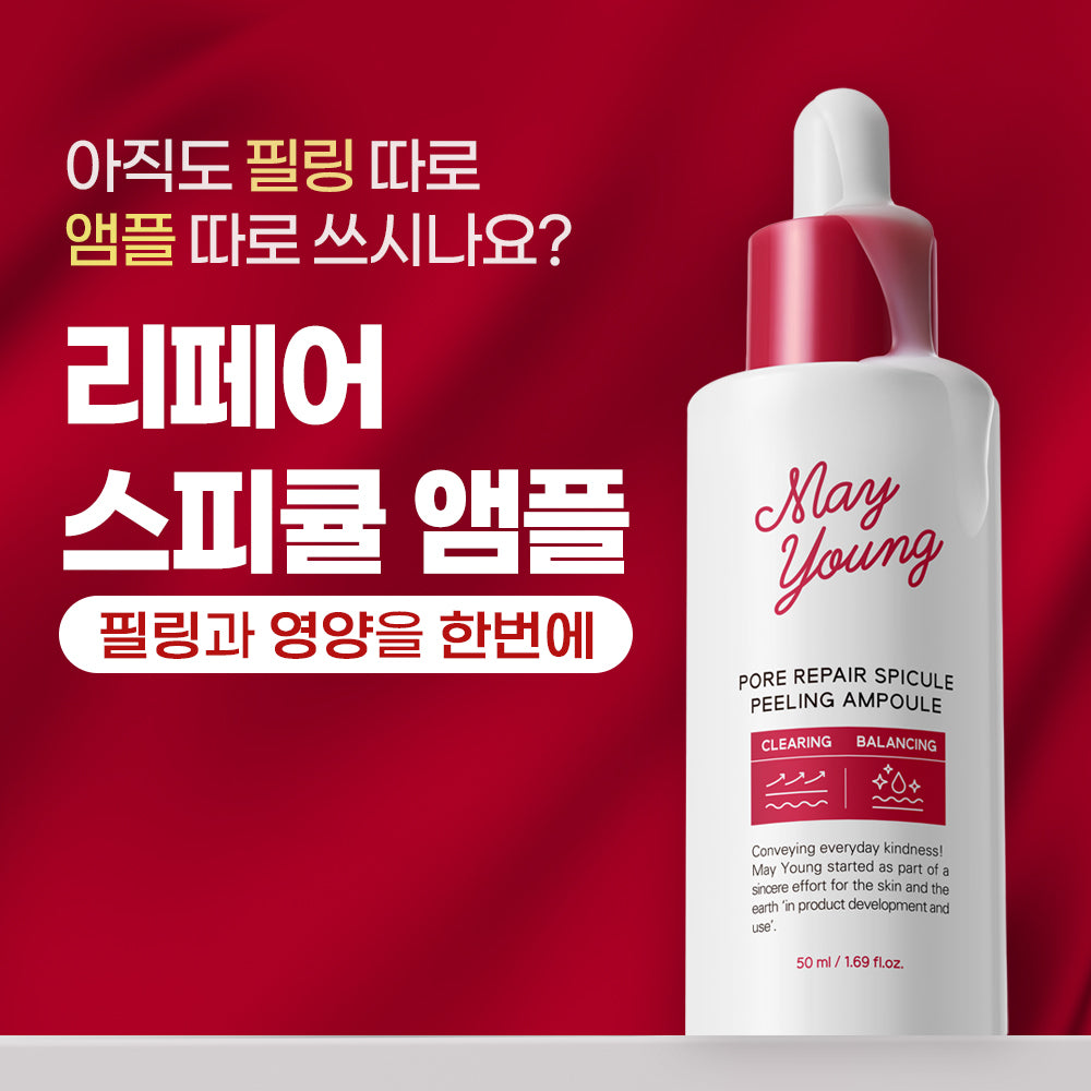[メイヨン] メイヨン ポア リペア スピキュール ピーリング アンプル 50ml