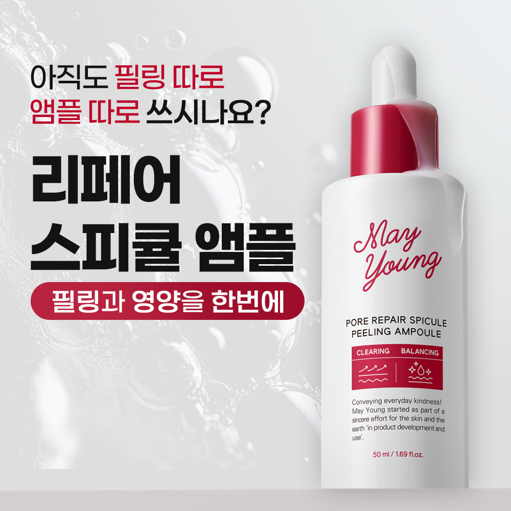 [メイヨン] メイヨン ポア リペア スピキュール ピーリング アンプル 50ml
