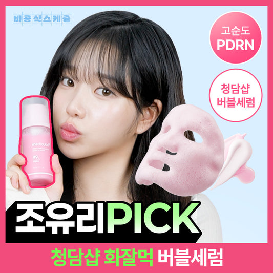 [medicube] Medicube PDRN Pink Collagen Bubble Serum 95ml
