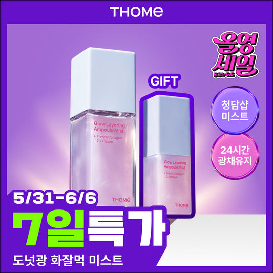 [THOME] Tom Collagen Ampoule Mist 73.8ml special set (main product + mini)