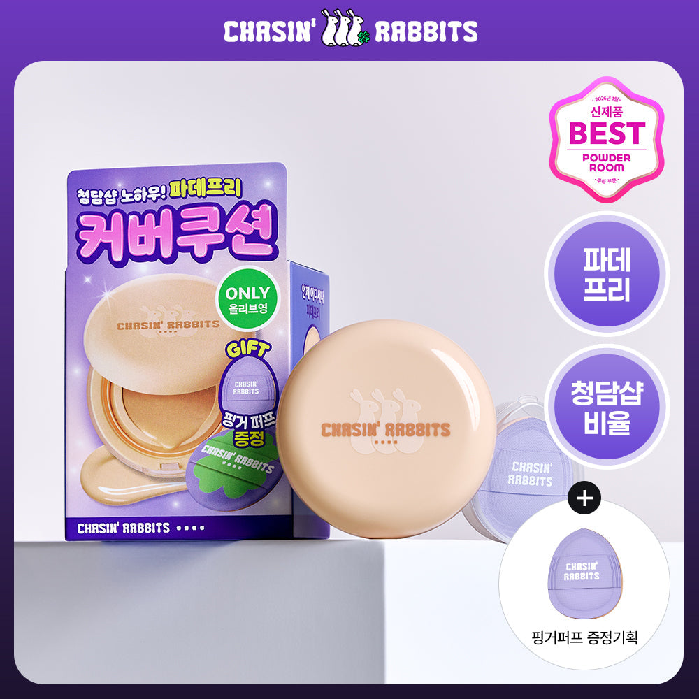 [CHASING RABBIT] Chasing Rabbit All About Glow Cover Sun Cushion 15g (single item/finger puff Special Set)