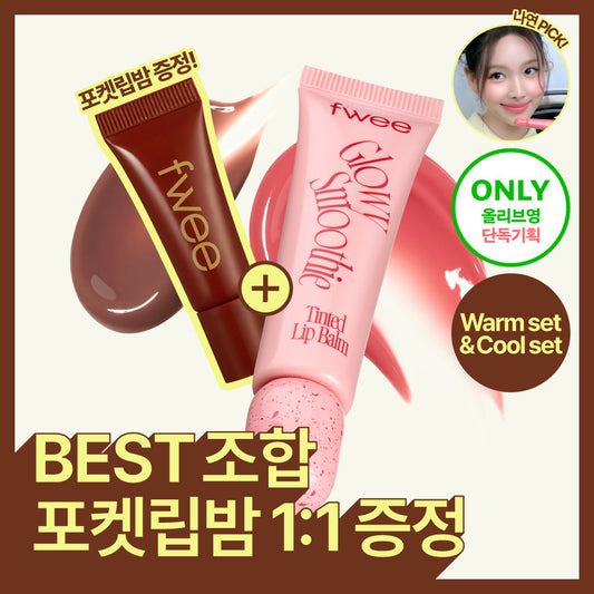 [FWEE] Puy Gloye Smoothie Tinted Lip Balm 9.5g 17 types (gloy/blur/melting)