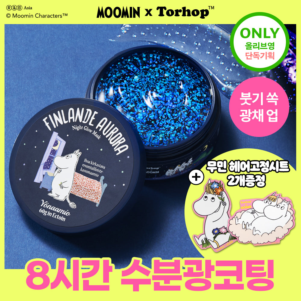[Torhop] Thorhop Finland Aurora Night Sky Glow Sleeping Mask 60g special (+ 2 Moomin hair fixing sheets provided)